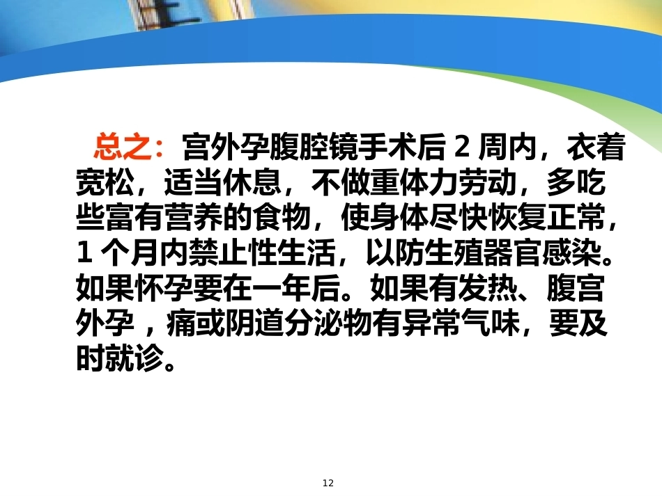 妇产科护理小讲课ppt课件_第12页