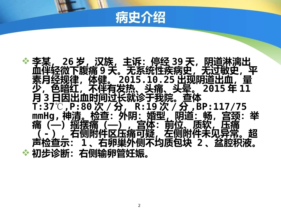 妇产科护理小讲课ppt课件_第2页