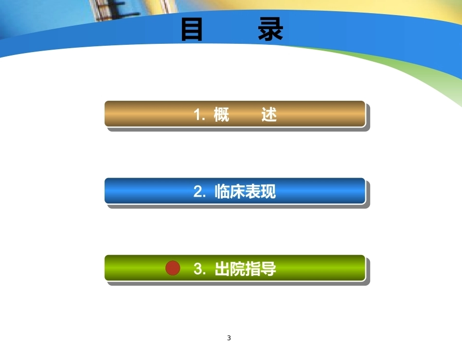 妇产科护理小讲课ppt课件_第3页