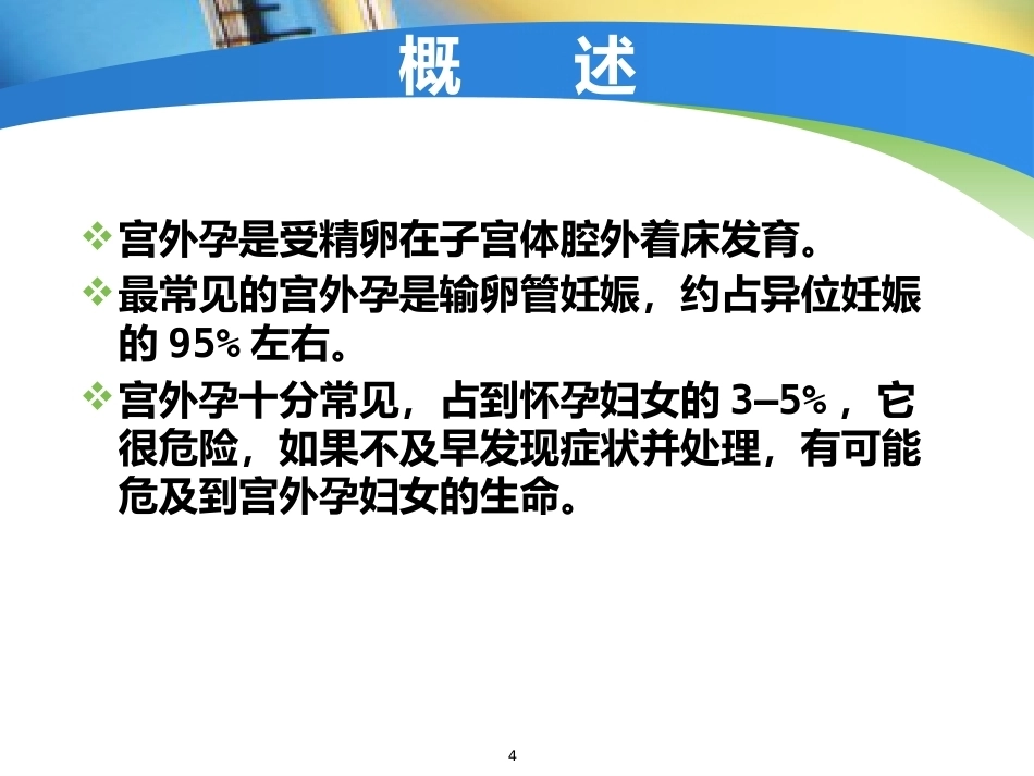 妇产科护理小讲课ppt课件_第4页