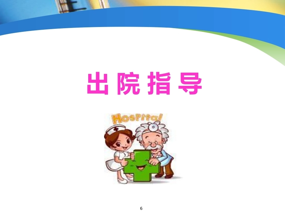 妇产科护理小讲课ppt课件_第6页
