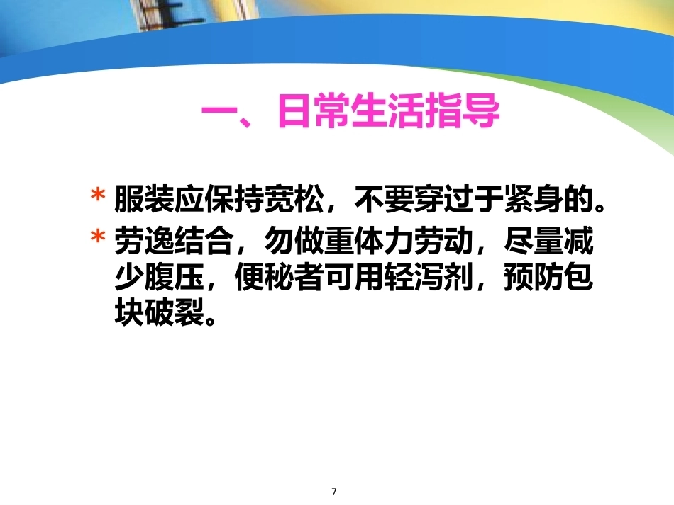 妇产科护理小讲课ppt课件_第7页