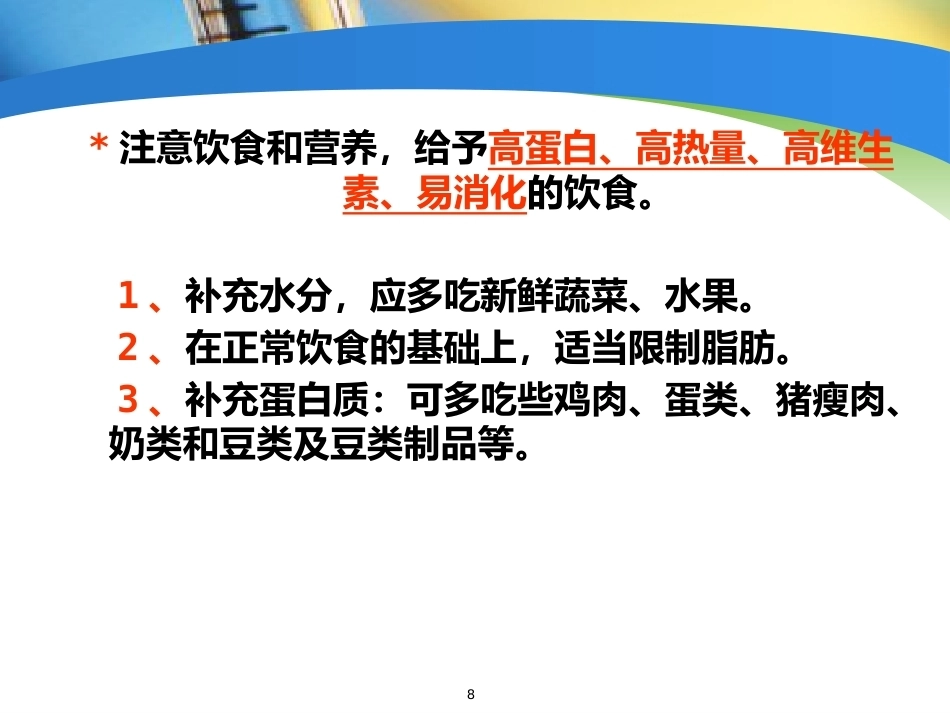 妇产科护理小讲课ppt课件_第8页