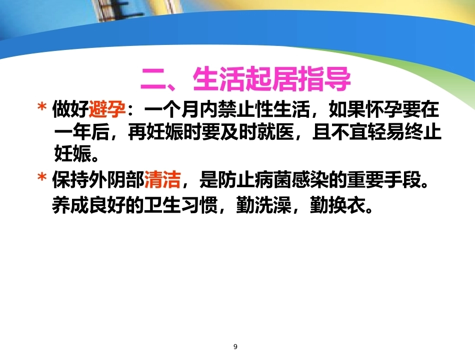 妇产科护理小讲课ppt课件_第9页