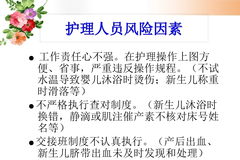 妇产科护理风险管理及防范_第10页