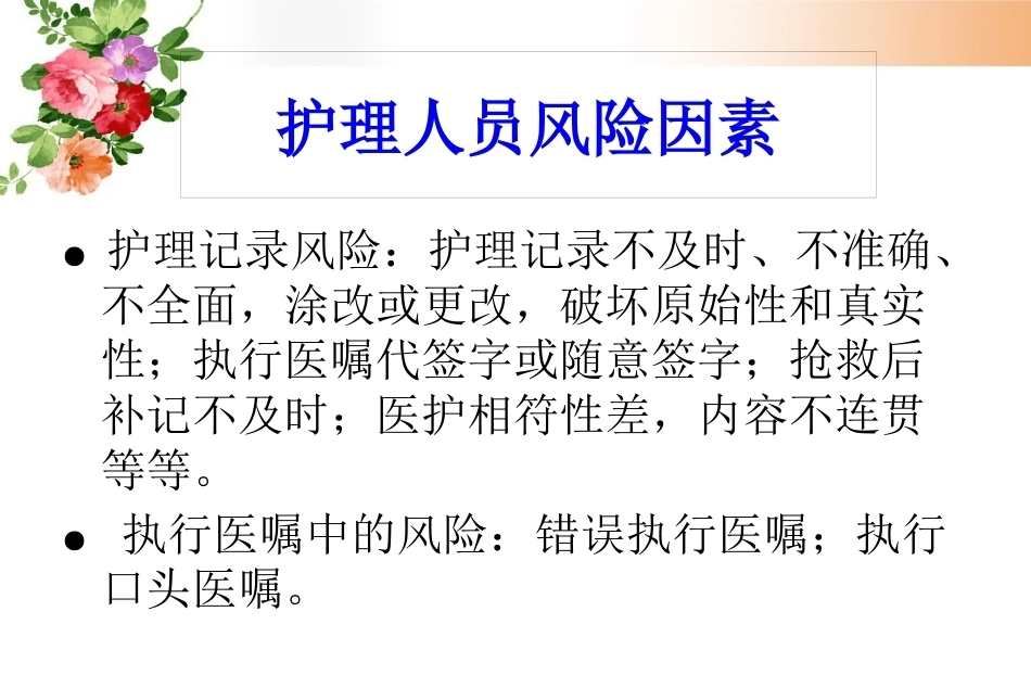 妇产科护理风险管理及防范_第11页
