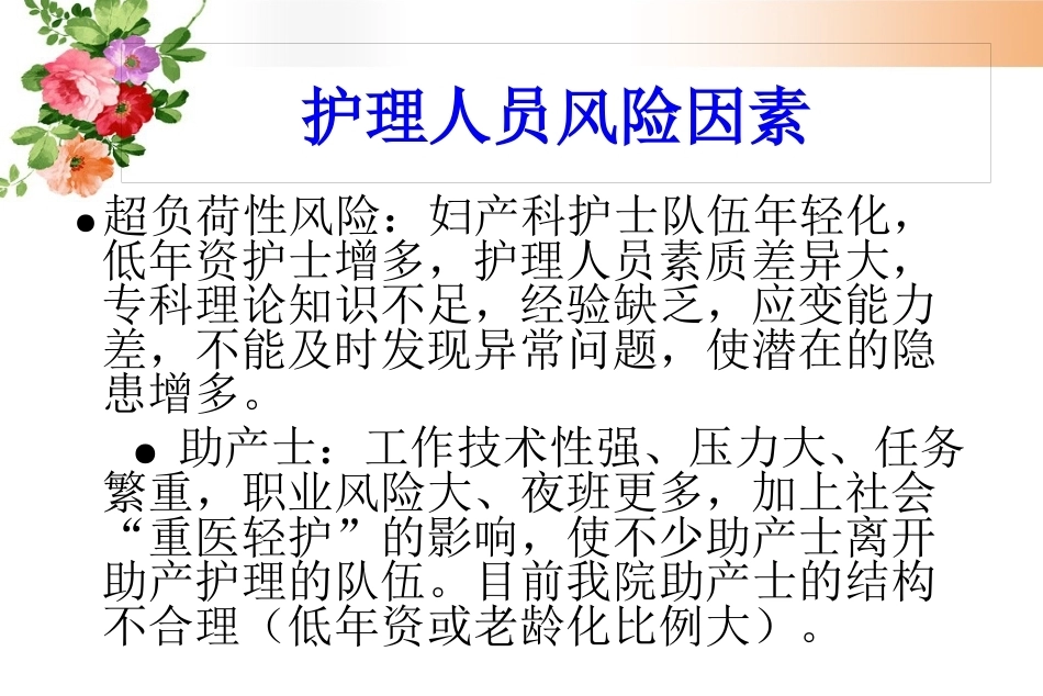 妇产科护理风险管理及防范_第13页