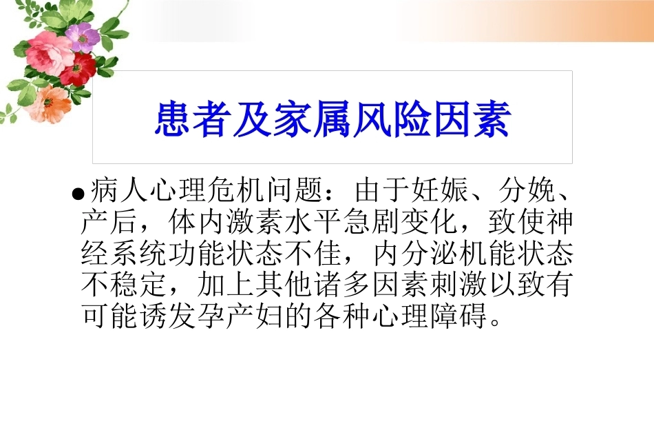 妇产科护理风险管理及防范_第14页