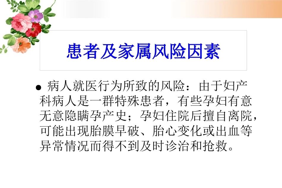 妇产科护理风险管理及防范_第15页