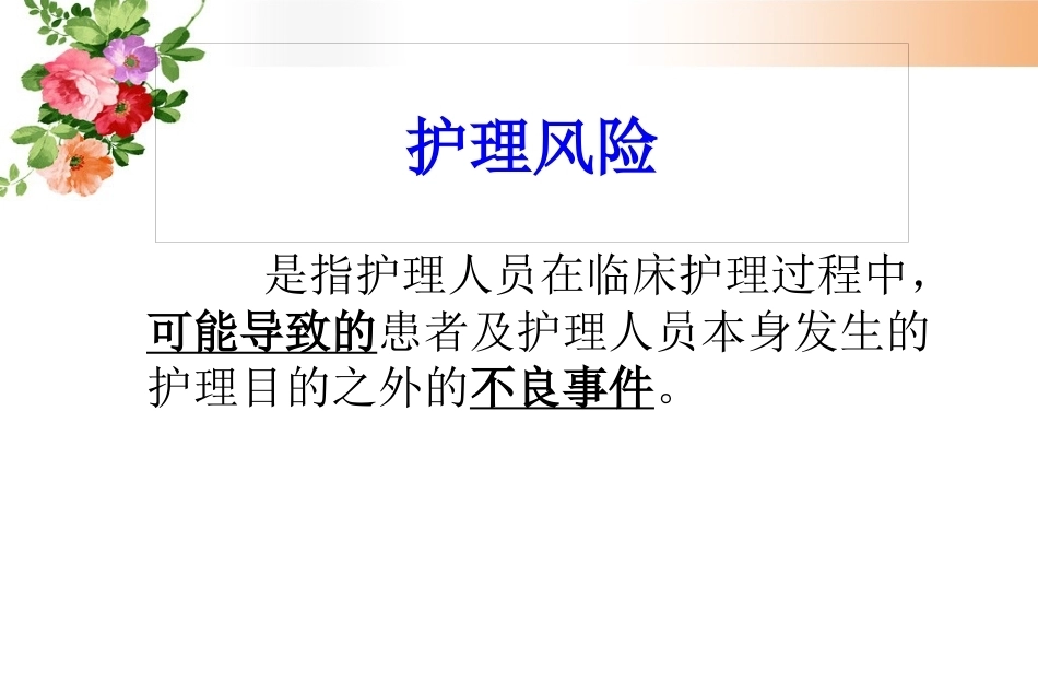 妇产科护理风险管理及防范_第2页