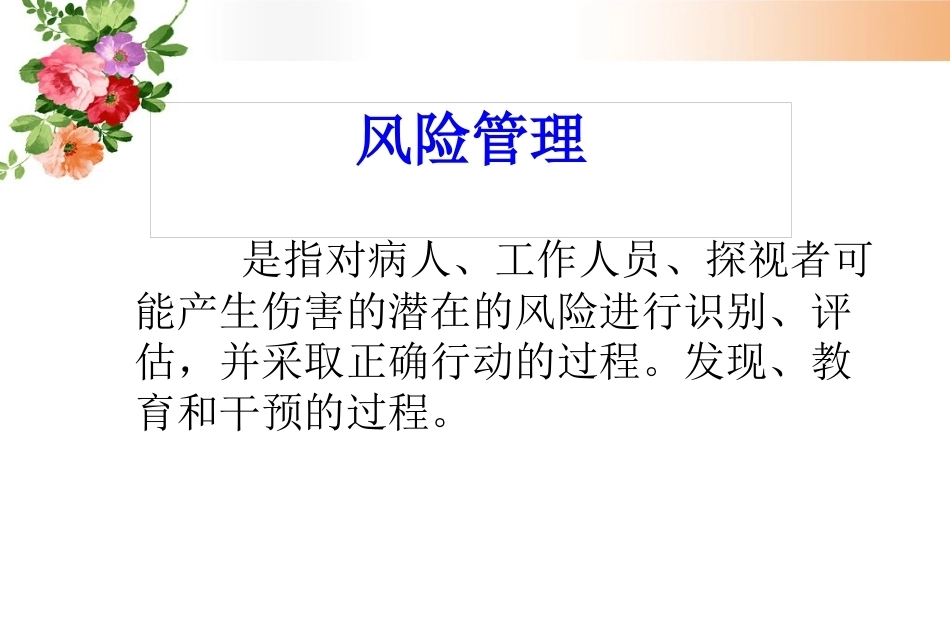 妇产科护理风险管理及防范_第3页