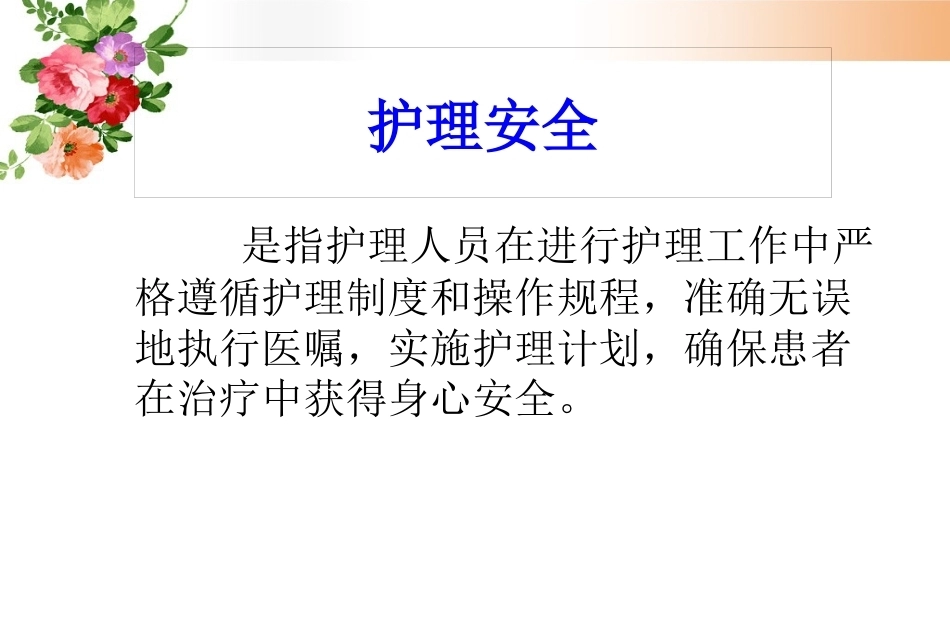 妇产科护理风险管理及防范_第4页