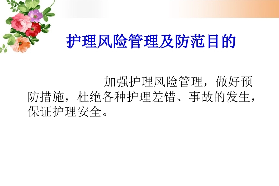 妇产科护理风险管理及防范_第5页