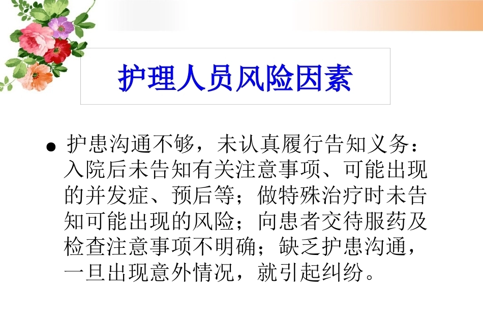 妇产科护理风险管理及防范_第9页