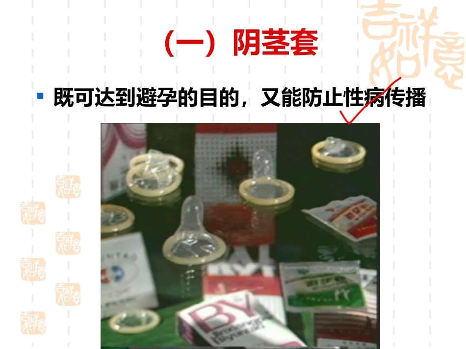 妇产科护理学-课程课件-计划生育妇女护理_第10页