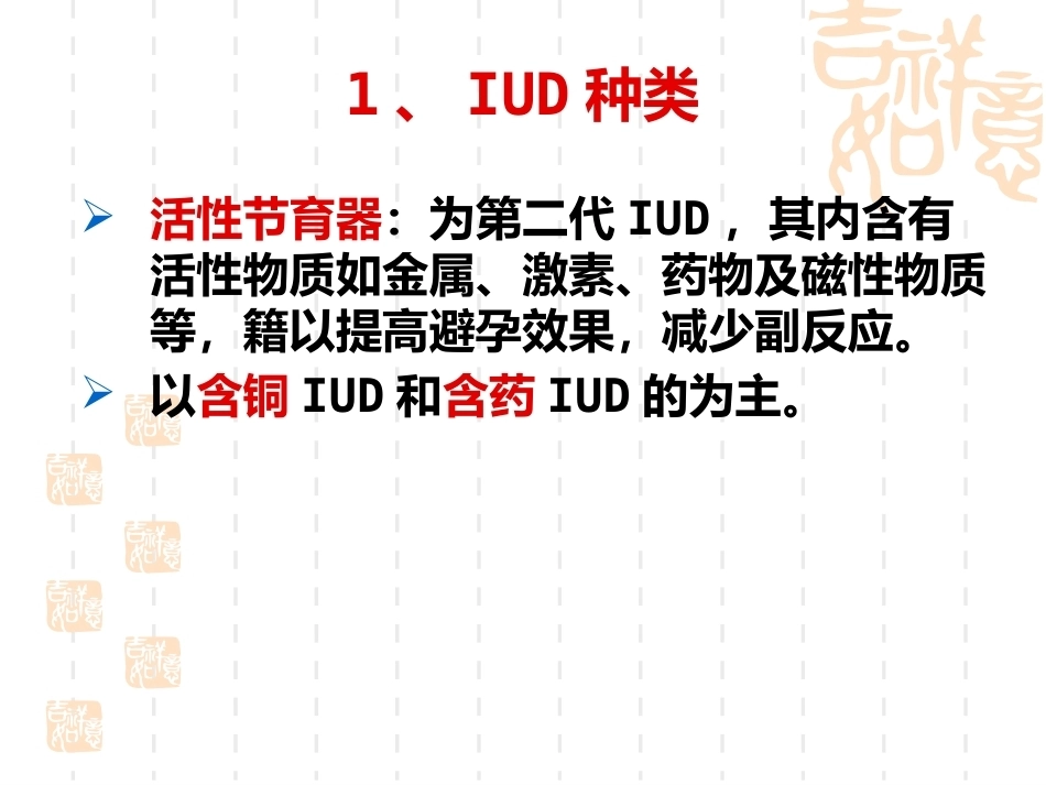 妇产科护理学-课程课件-计划生育妇女护理_第14页