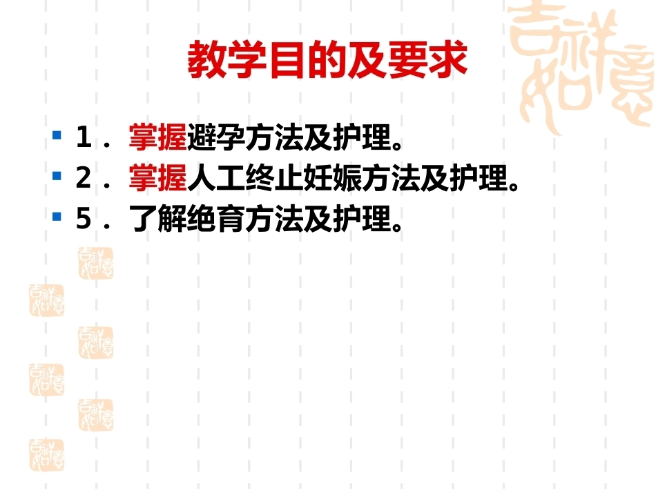 妇产科护理学-课程课件-计划生育妇女护理_第2页