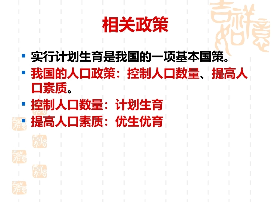 妇产科护理学-课程课件-计划生育妇女护理_第3页