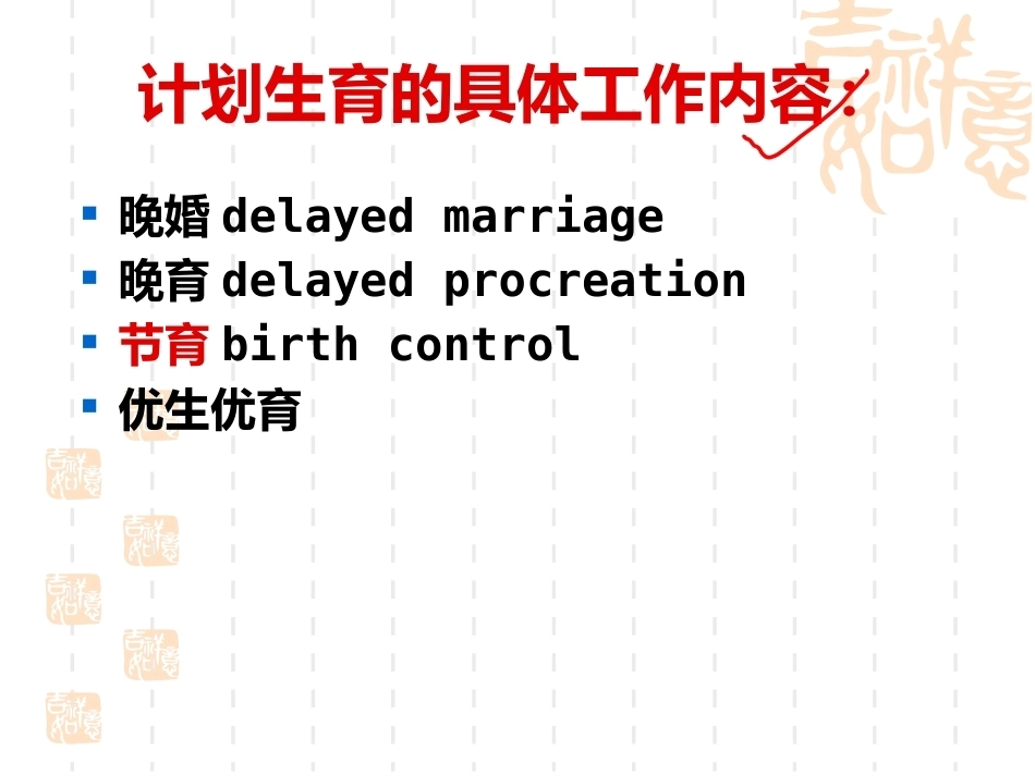 妇产科护理学-课程课件-计划生育妇女护理_第4页