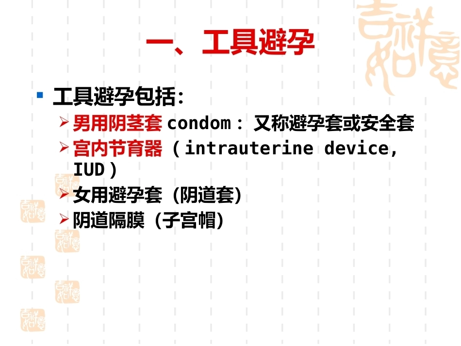 妇产科护理学-课程课件-计划生育妇女护理_第8页