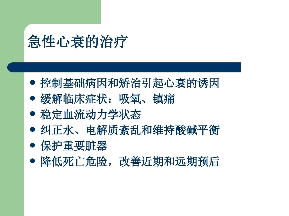 妊娠合并心脏病之心衰护理_第10页