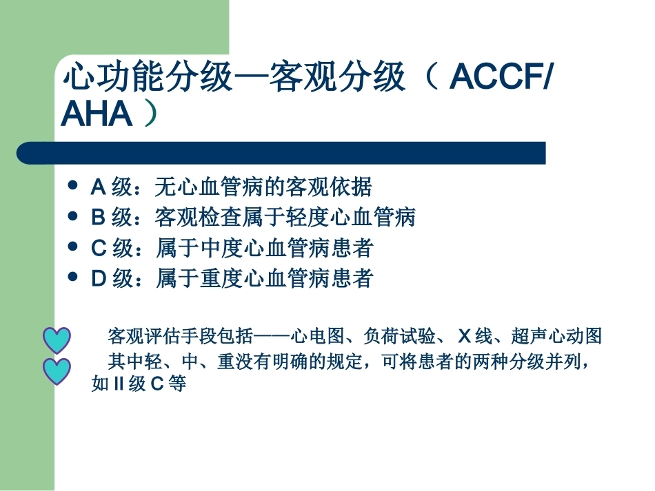 妊娠合并心脏病之心衰护理_第11页