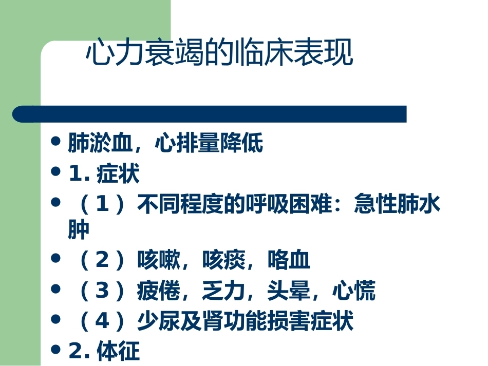 妊娠合并心脏病之心衰护理_第12页