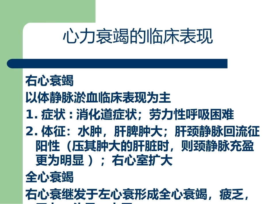 妊娠合并心脏病之心衰护理_第13页