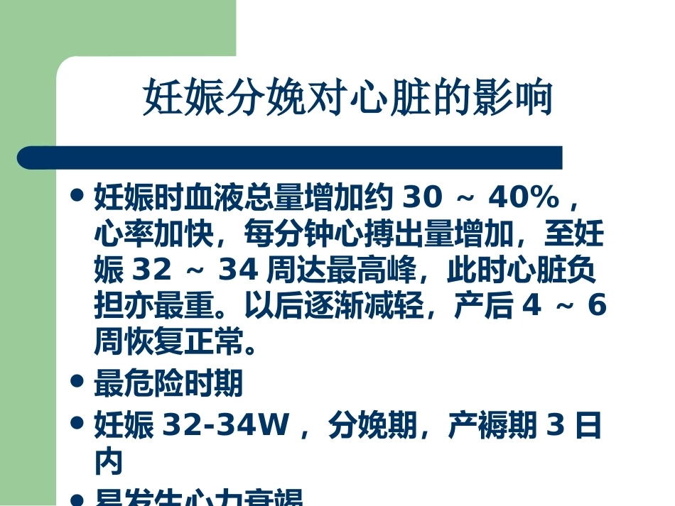 妊娠合并心脏病之心衰护理_第2页