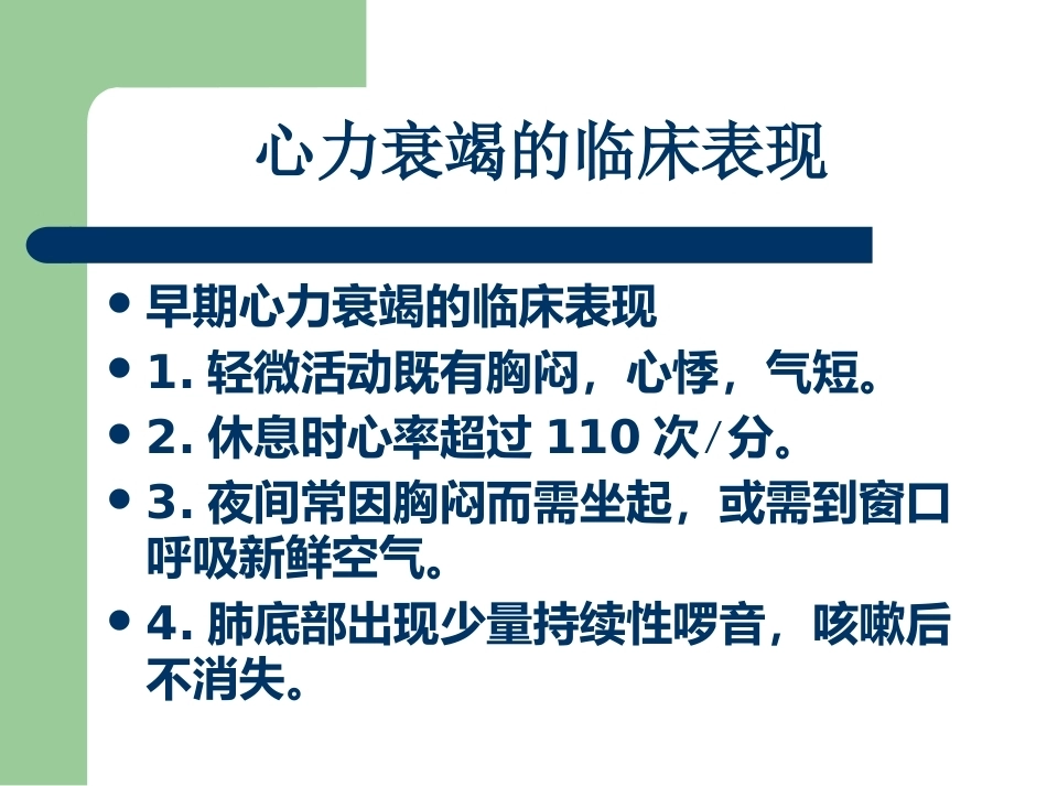 妊娠合并心脏病之心衰护理_第3页