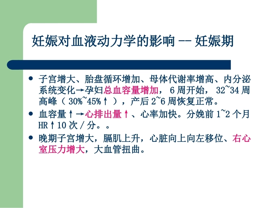 妊娠合并心脏病之心衰护理_第5页