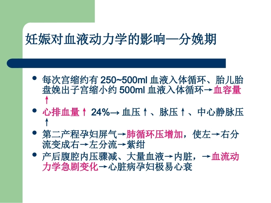妊娠合并心脏病之心衰护理_第6页