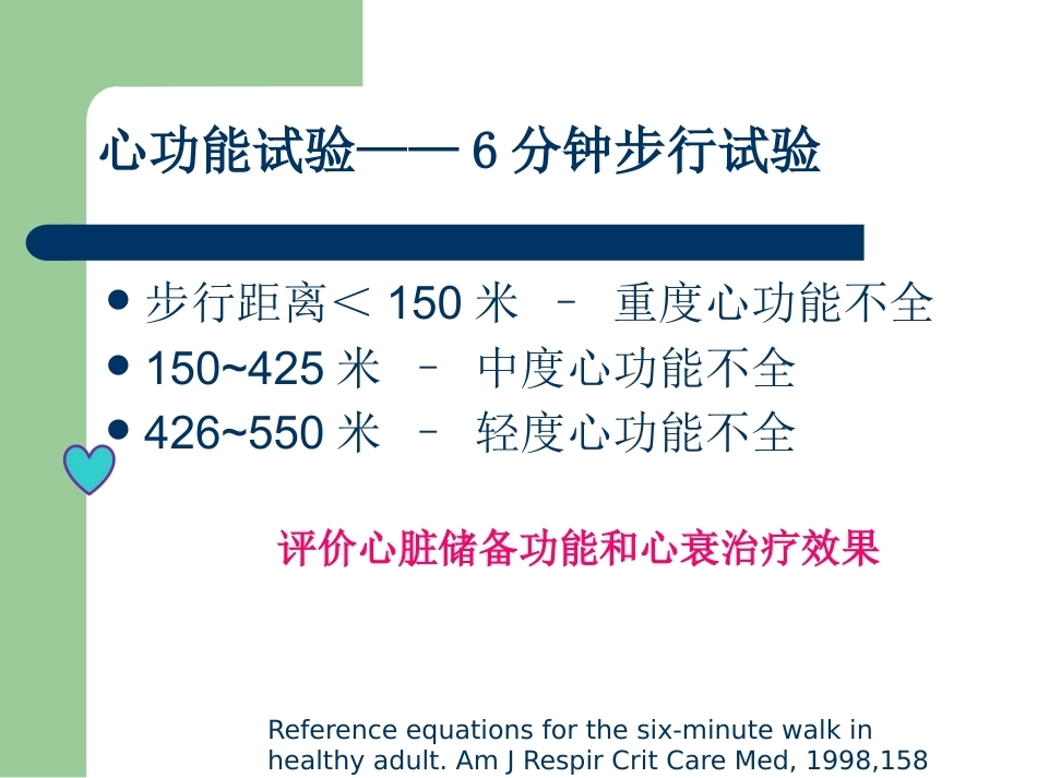 妊娠合并心脏病之心衰护理_第8页