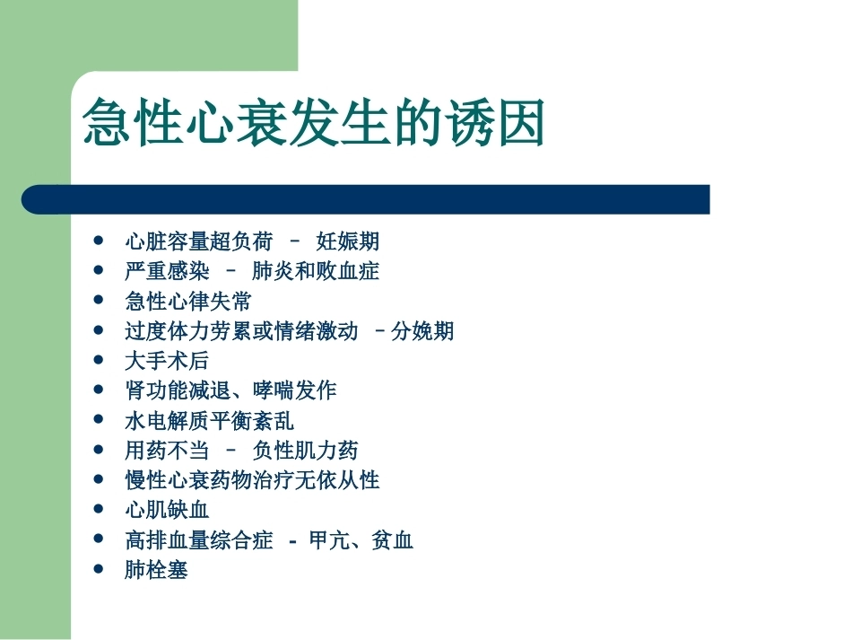 妊娠合并心脏病之心衰护理_第9页