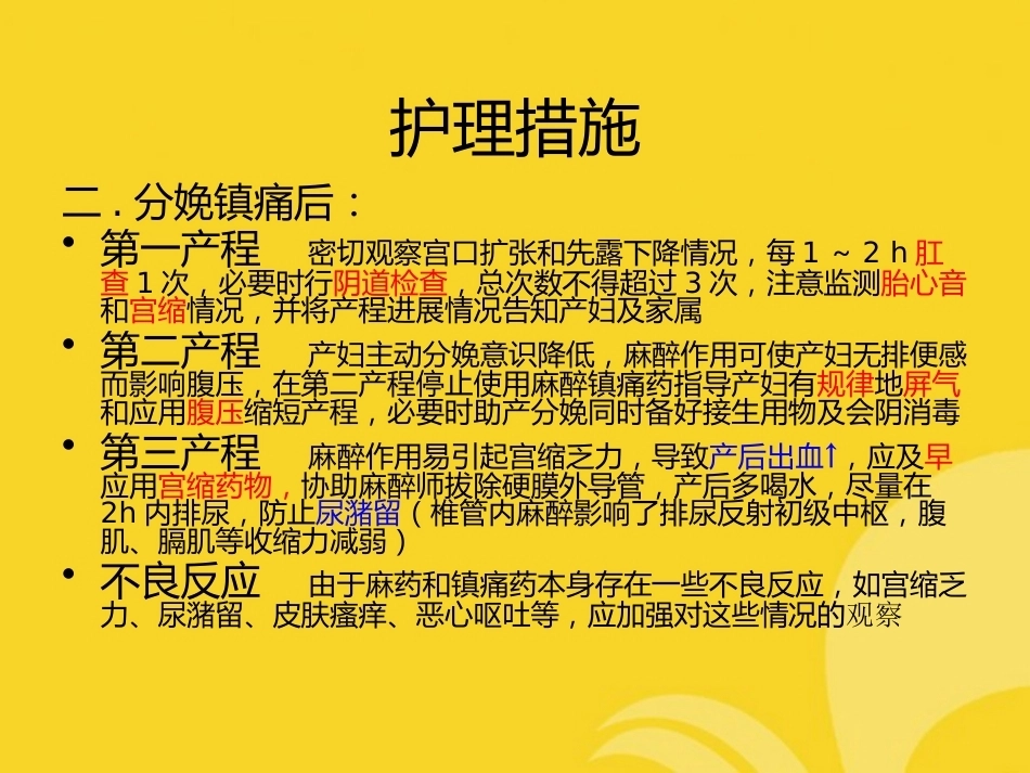 分娩镇痛应用及护理推选_第10页