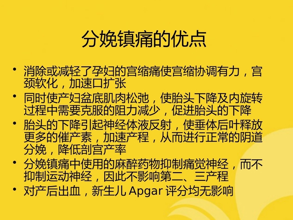 分娩镇痛应用及护理推选_第12页