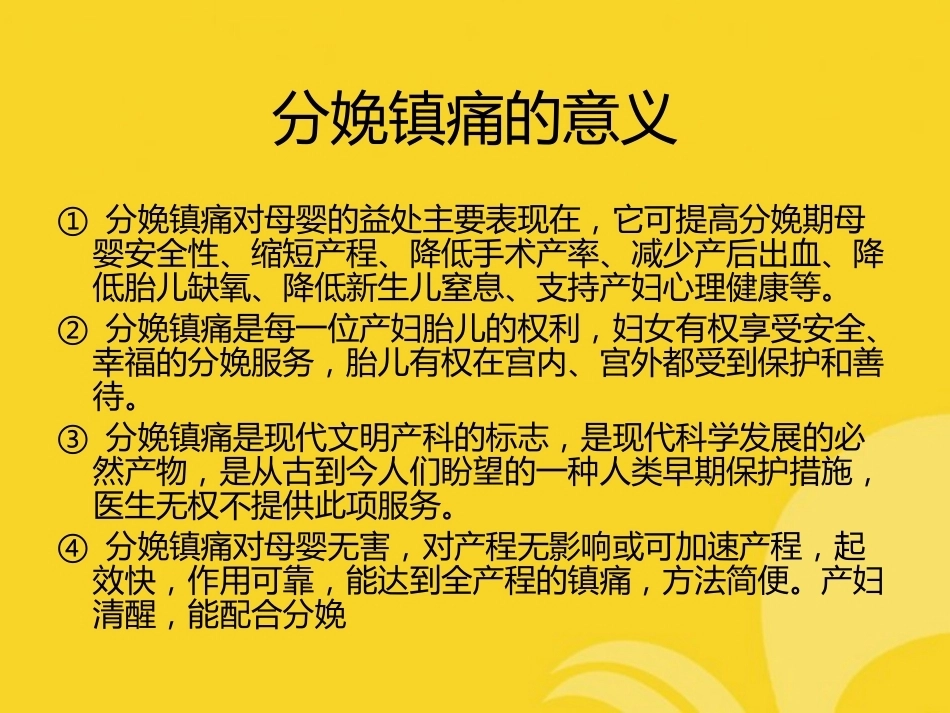 分娩镇痛应用及护理推选_第13页