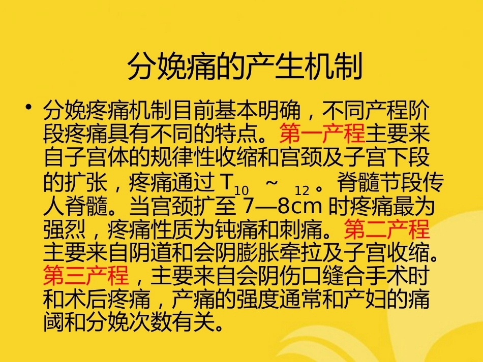 分娩镇痛应用及护理推选_第2页