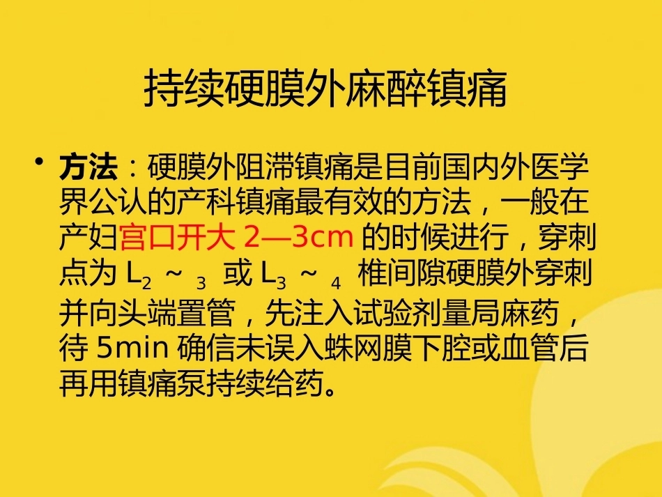 分娩镇痛应用及护理推选_第5页