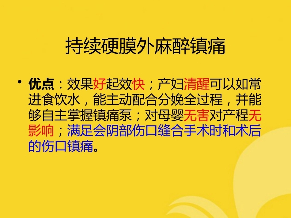分娩镇痛应用及护理推选_第6页