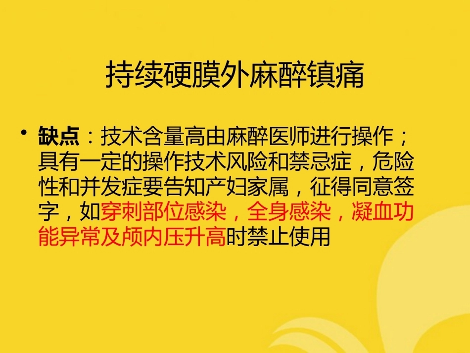 分娩镇痛应用及护理推选_第7页