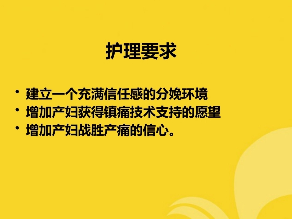 分娩镇痛应用及护理推选_第8页