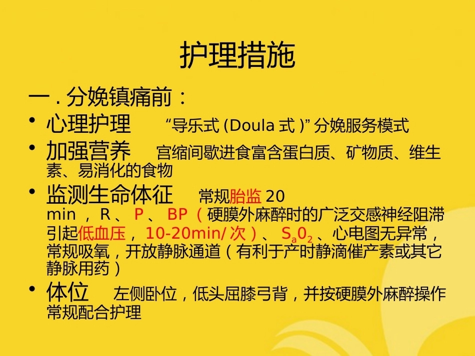 分娩镇痛应用及护理推选_第9页