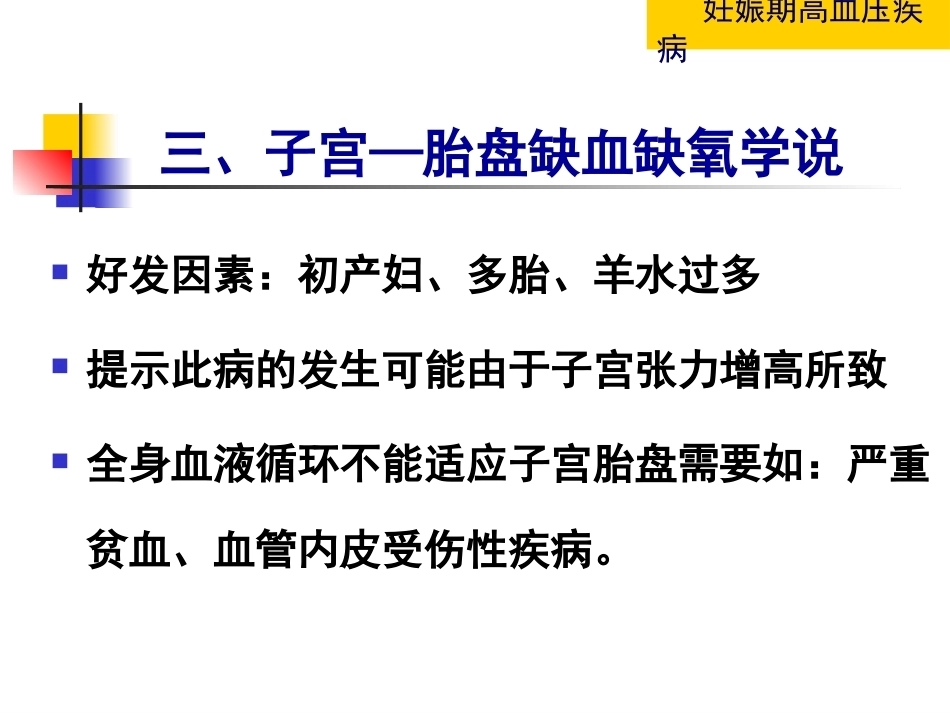 妇产科护理学-妊娠期高血压疾病_第10页