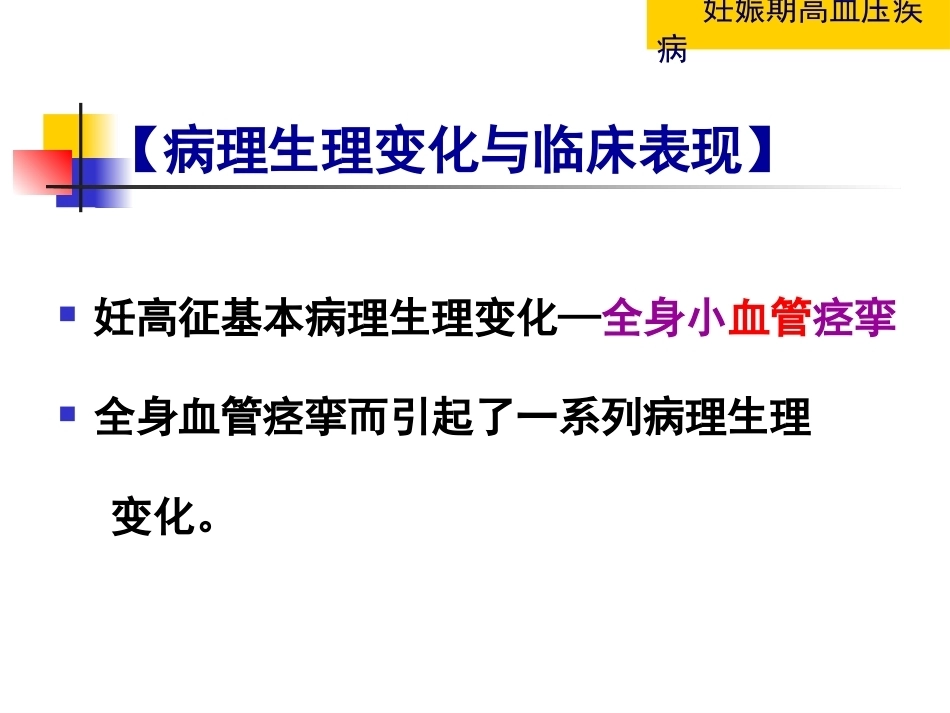 妇产科护理学-妊娠期高血压疾病_第12页