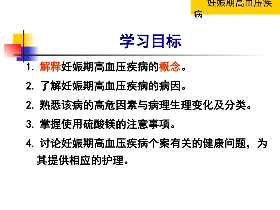 妇产科护理学-妊娠期高血压疾病_第2页