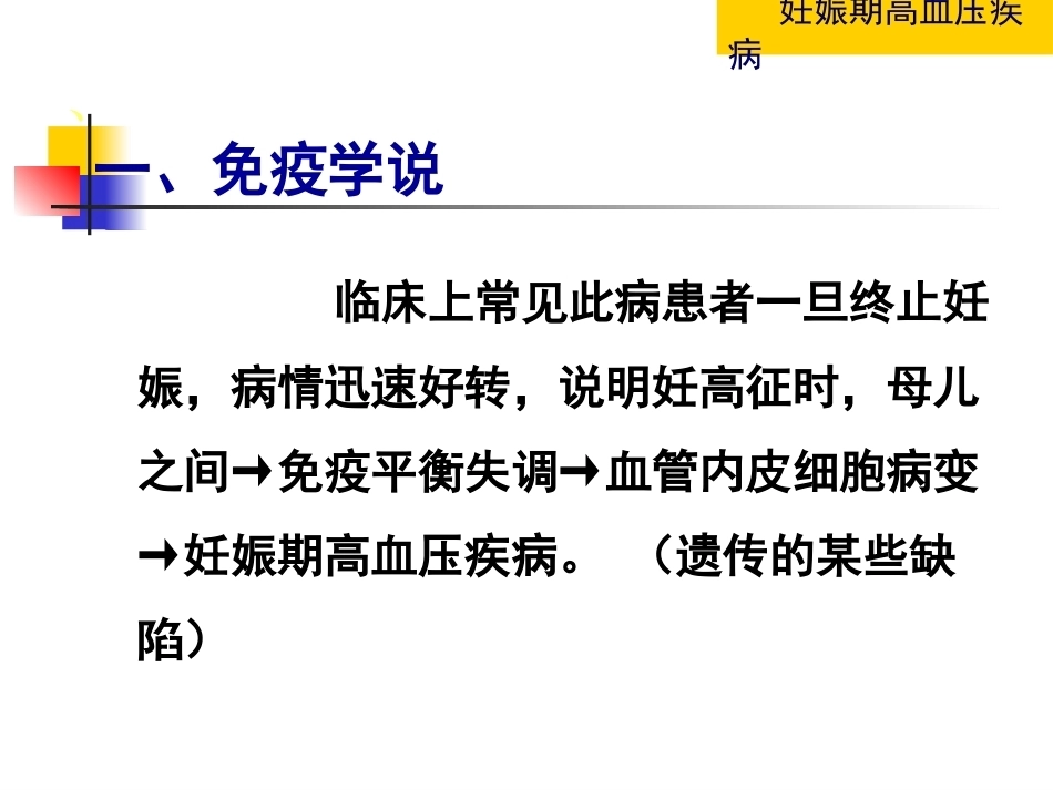 妇产科护理学-妊娠期高血压疾病_第8页