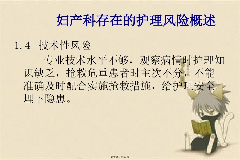妇产科护理风险管理及预防_第10页