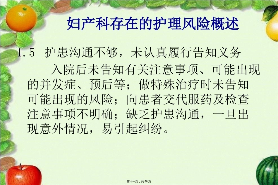 妇产科护理风险管理及预防_第11页