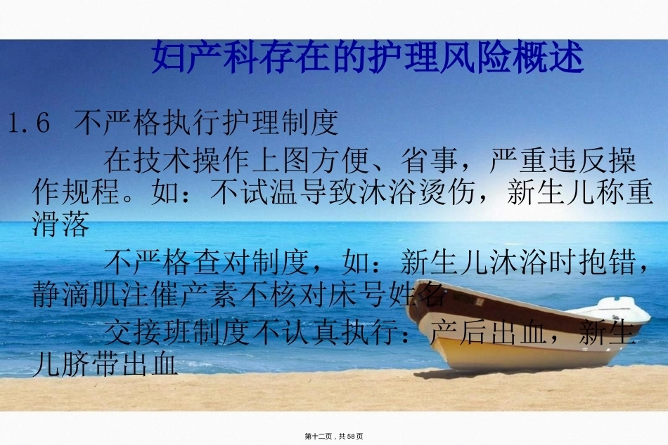 妇产科护理风险管理及预防_第12页
